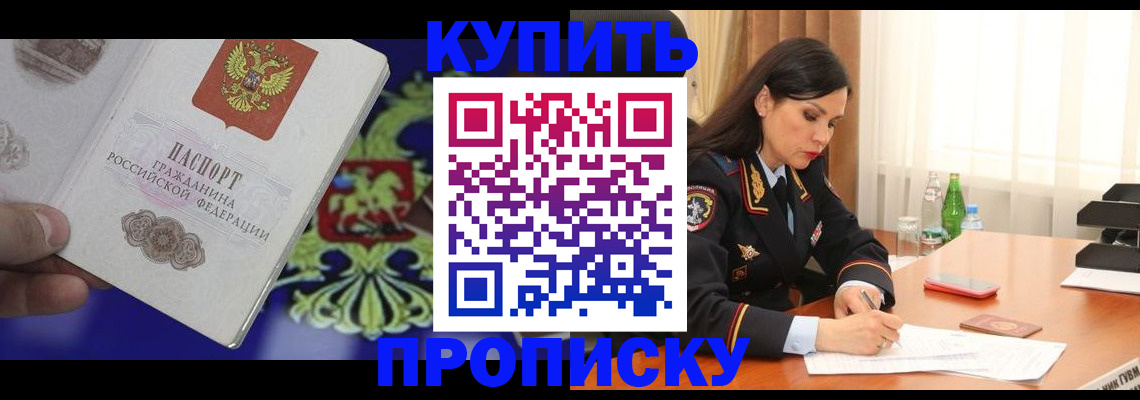 прописка от собственника в Ангарске