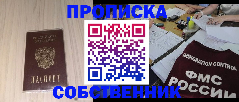 временная регистрация 2025 в Ангарске